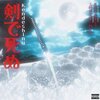 Michael Hanke、Dr H - Die by the Sword (feat. DRH)(Explicit)