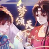 初鱼、Mying！ - 梦倾天下