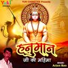 Arjun Rao - Bala Ji Mhara Dronagiri Jajo