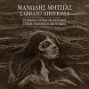 manolis mitsias、notis mavroudis、Giannis Kakoulidis、Manolis Androulidakis - Savvato Apogioma