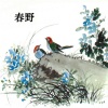 新时代轻音乐团 - 春野