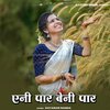Dayaram Nanda - Anipaar Benipaar
