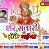 Dayaram Nanda - Sher Sawari Hoke Maiya