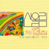 산울림 - I Don't Know Why I'm Here
