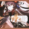 月椛、灵桃 - 【原神·胡桃】蝶火伴奏 (伴奏)