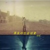 信晗 - 狂飙