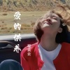 程云云 - 爱的供养