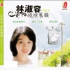 林淑容 - 我怎能离开你