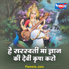 Pamela Jain - He Saraswati Maaa Dnyan Ki Devi Krupa Karo