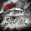 三月与歌、_R玊、皇上、鸾仟羽、晏吟、江陵、颜欢celia - 不许人间见白头--古装女子高虐群像
