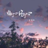 蒋蕙林 - 痛了心伤了心