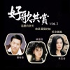 林美英 - 呼唤