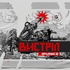 iPunkZ、Roman Martyniuk - Вистріл