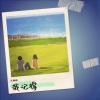 吕阿权 - 我记得