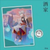流仙 - 酒家