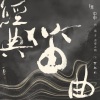 陈中申 - 专辑介绍