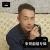 来哥 - 新月牙五更