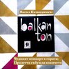 Ivan Drenikov - Чудният концерт в гората