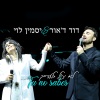David D'or、yasmin levy - לא יכול בלעדייך (Tu no sabes)