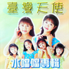 凌一惠 - 无心人的爱