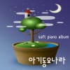 아기동요나라 - 나비야 (Butterfly)