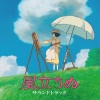 久石让 - 旅路 (旅途(梦中飞行))(夢中飛行)