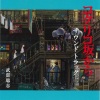 武部聡志、手嶌葵《夜明け～朝ごはんの歌 (黎明~早饭之歌)》[MP3/LRC]