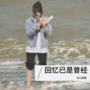 刀  浪 - 喜欢到厌倦