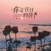 白磊 - 世界颠倒