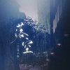 劫先生Music - 落空 (DJ阿卓版)