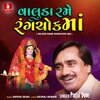 Praful Dave、Devraj Rabari - Valuda Rame Rangchok Ma