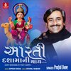Praful Dave、Devraj Rabari - Aarti Dashama Ni Thay (Aarti)