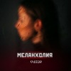 Puzzle - Остыл