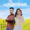 紫竹微风 - 山花烂漫等你来