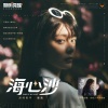 傅菁、黎明觉醒：生机 - 海心沙