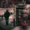 张俊波 - 男人的一生 (烟嗓男声版)