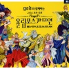 韩国群星 - 올림포스 가디언 주제곡