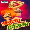 Prem Dhande - Dabun Pahu De