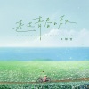 王城超 - 走到尽头
