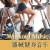 锻炼和健身房 - 有氧燃脂训练