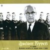 Philip Koutev Ensemble - През гора вървяха