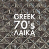 Giannis Kalatzis - Paramithaki Mou
