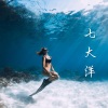 蓝色海洋岛、天然的帮助 - 七大洋