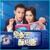 康子奇 - 全世界唯一的你
