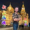 林巧阳 - 新上海滩 (新男声版)