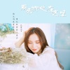 沈楚涵 - 原来你也在这里