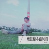 殷正林 - 来世绝不踏凡间 (Live)