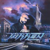 Romo - Tekken (Explicit)