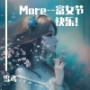 雪鸢、納蘭落雪、枣是小枣的枣、柒年、梵苏子 - MORE