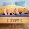 瑜珈精选音乐 - 冷气 小风